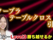 [Ruri Saijo] ¡Intenta poner un mantel encima de sus pechos! ¡El final es inesperado! !